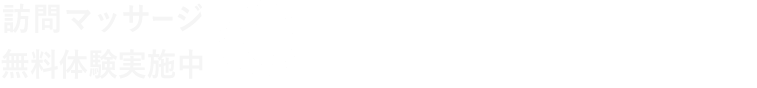 お電話はこちら090-6986-0934